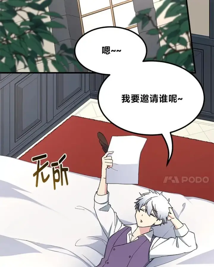 《转生专家躺赢的方法》69.帕西利亚新城图50