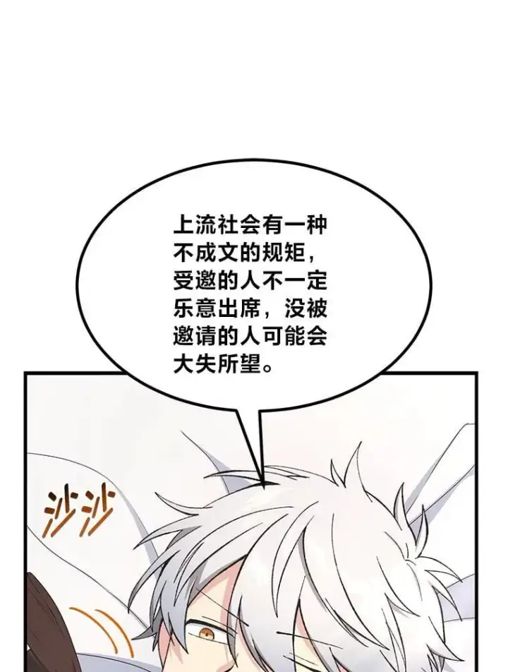 《转生专家躺赢的方法》69.帕西利亚新城图52
