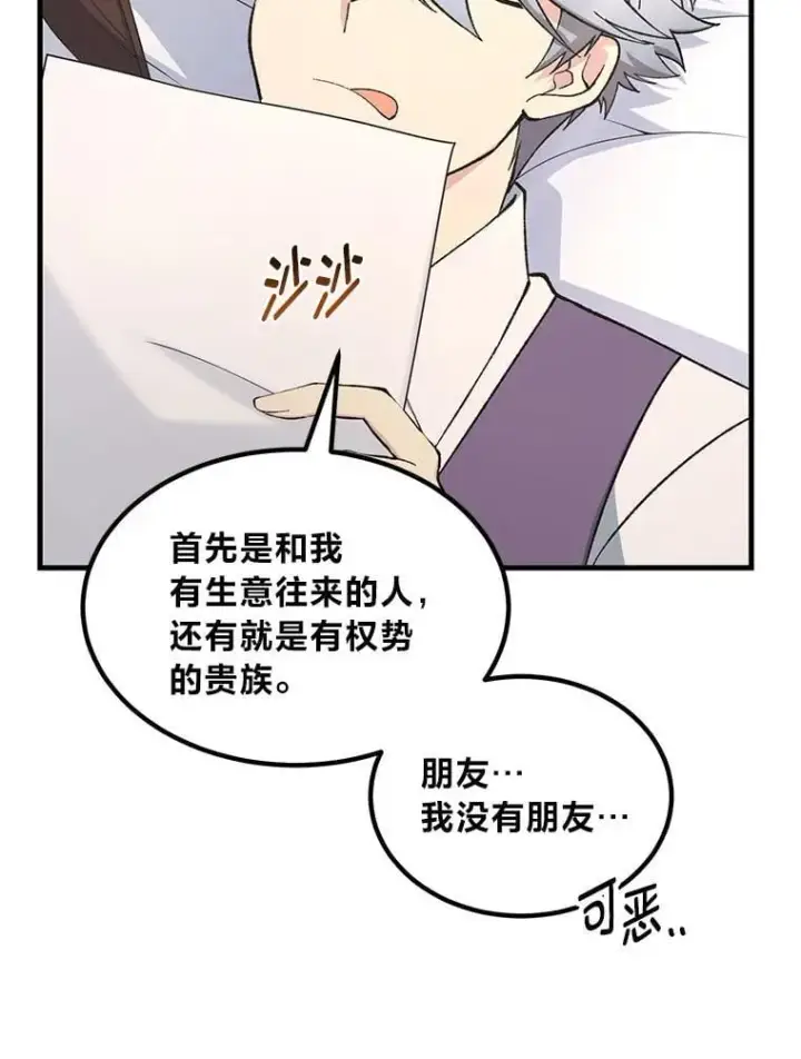 《转生专家躺赢的方法》69.帕西利亚新城图53