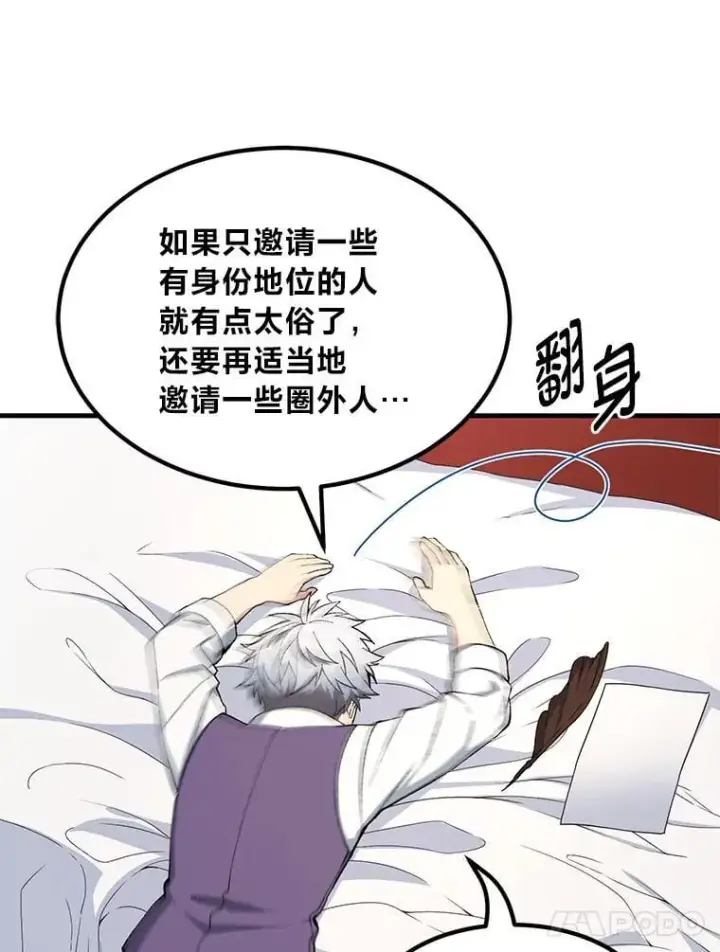 《转生专家躺赢的方法》69.帕西利亚新城图54