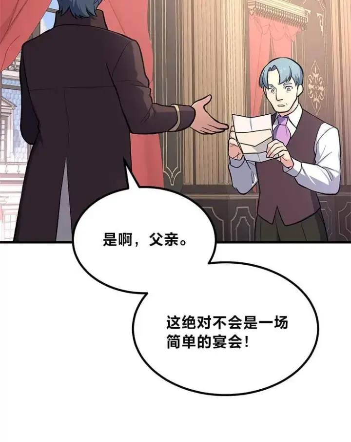 《转生专家躺赢的方法》69.帕西利亚新城图62