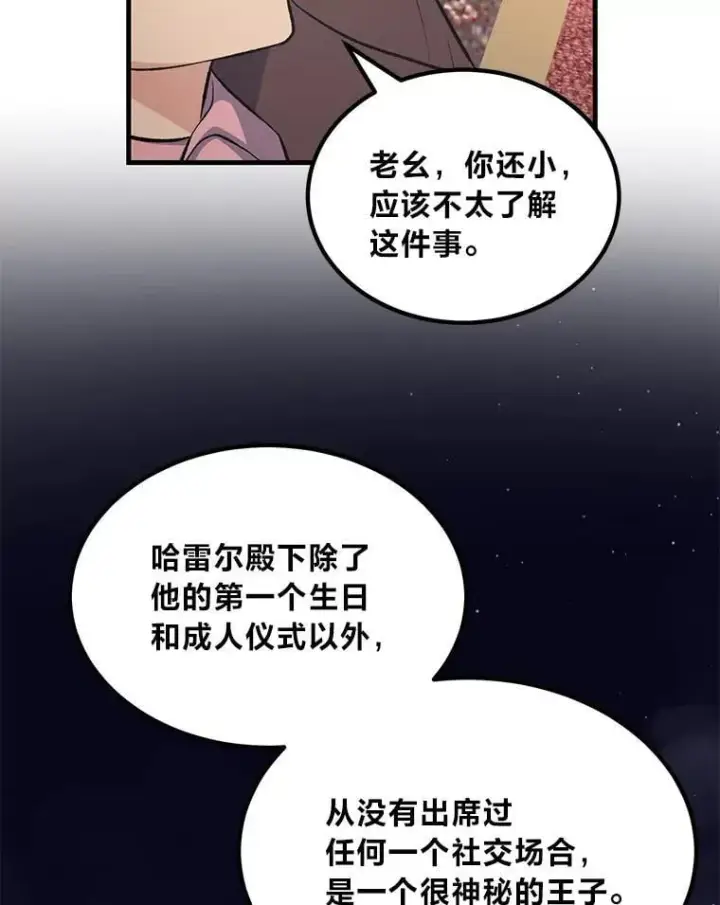 《转生专家躺赢的方法》69.帕西利亚新城图64