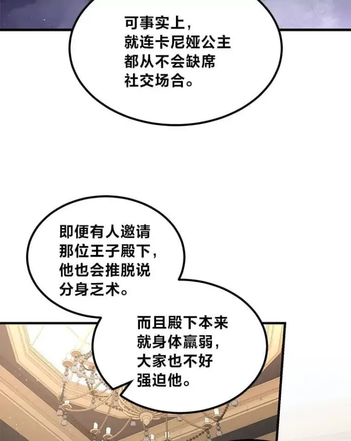 《转生专家躺赢的方法》69.帕西利亚新城图66