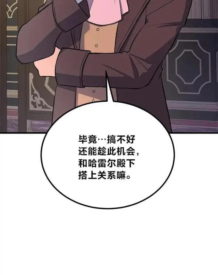 《转生专家躺赢的方法》69.帕西利亚新城图68
