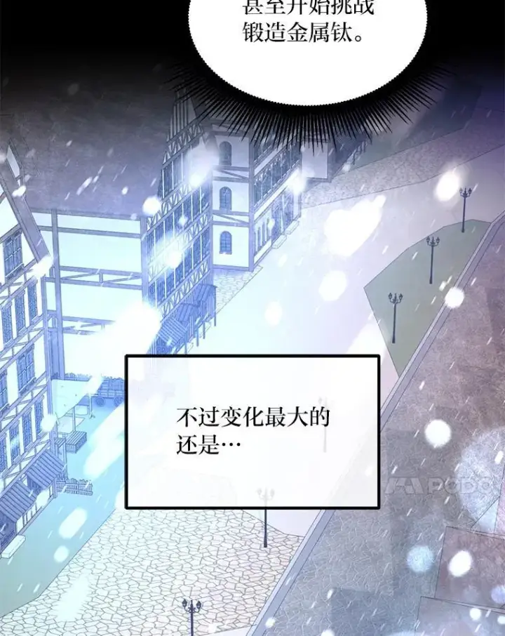《转生专家躺赢的方法》69.帕西利亚新城图7