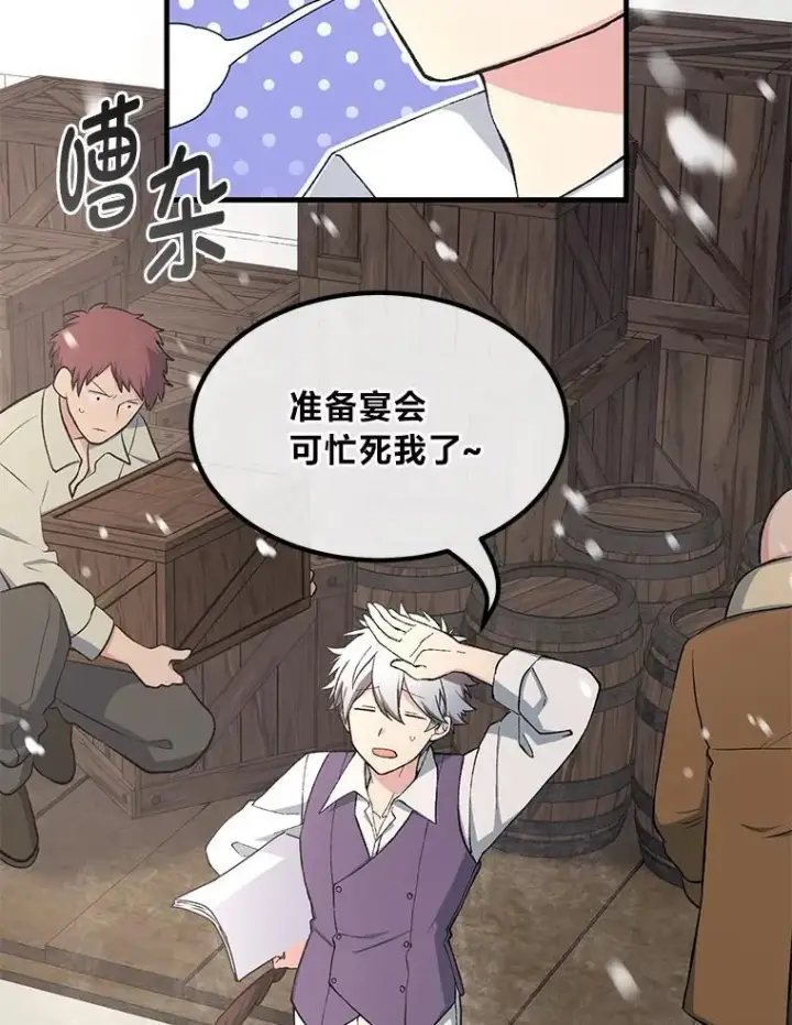 《转生专家躺赢的方法》69.帕西利亚新城图75