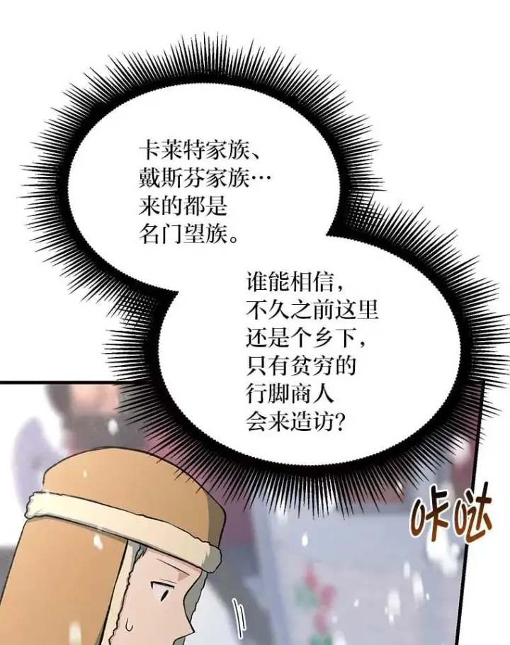 《转生专家躺赢的方法》69.帕西利亚新城图81