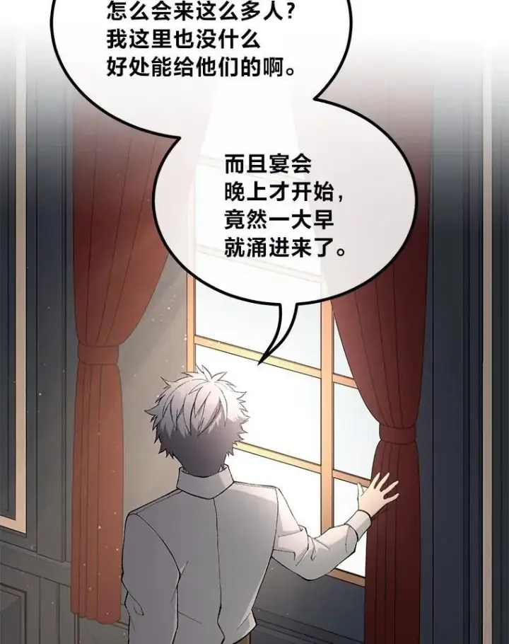 《转生专家躺赢的方法》69.帕西利亚新城图85