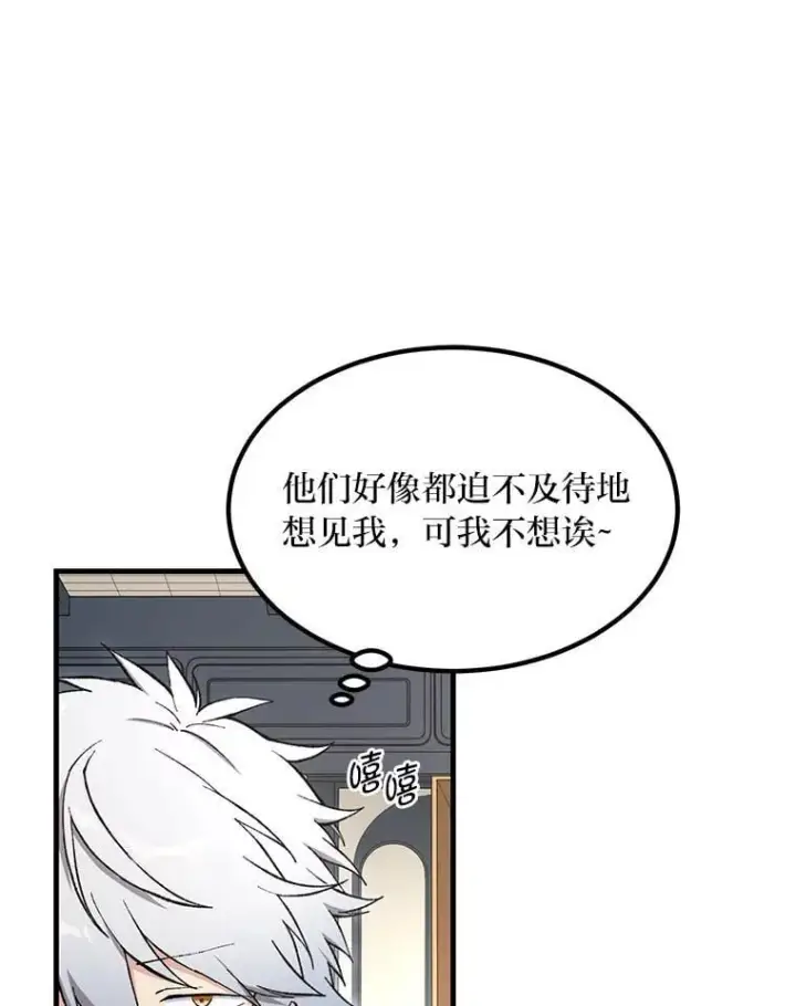 《转生专家躺赢的方法》69.帕西利亚新城图88