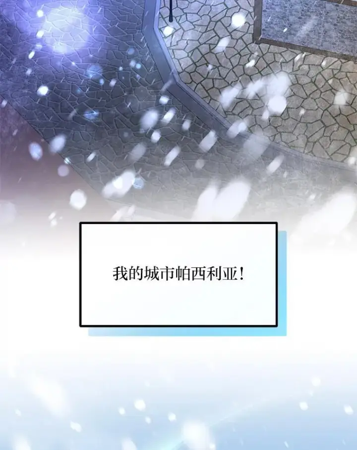 《转生专家躺赢的方法》69.帕西利亚新城图9