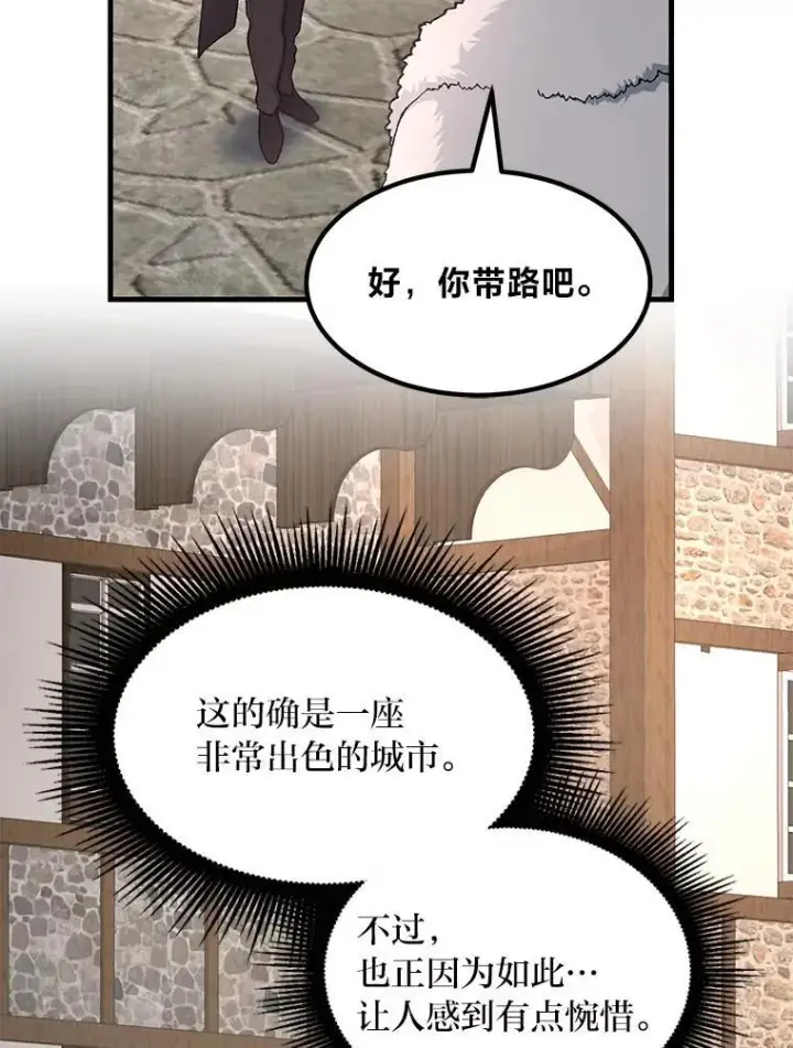 《转生专家躺赢的方法》69.帕西利亚新城图95