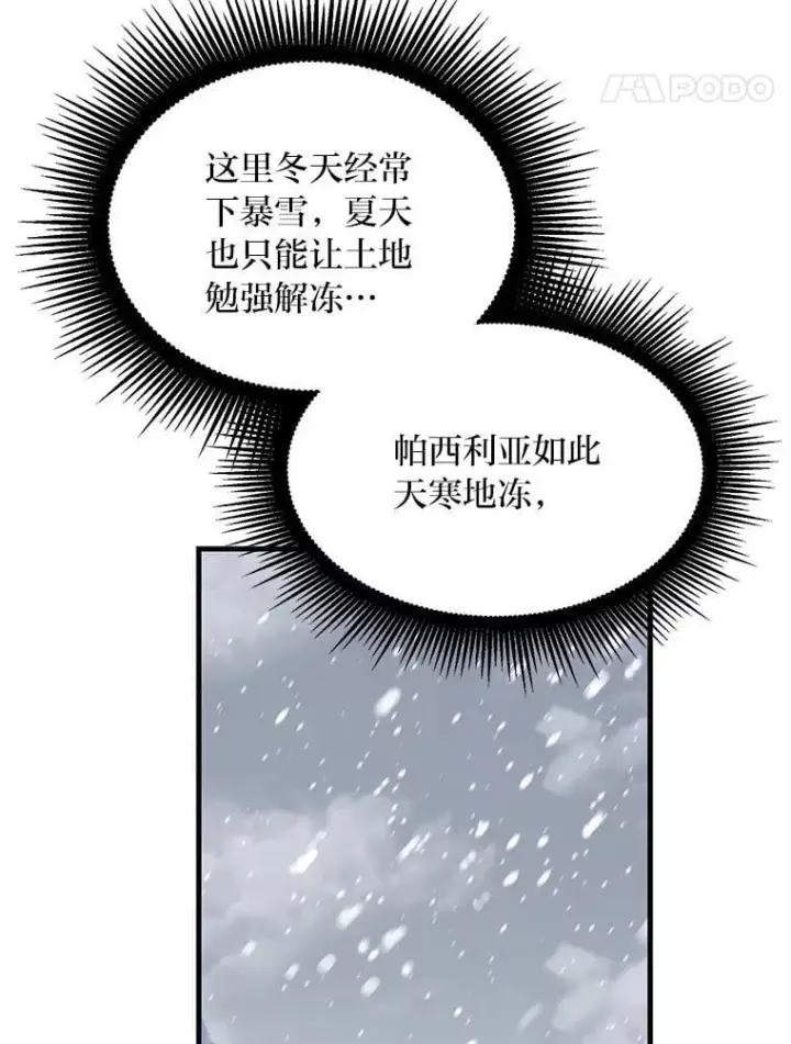 《转生专家躺赢的方法》69.帕西利亚新城图97