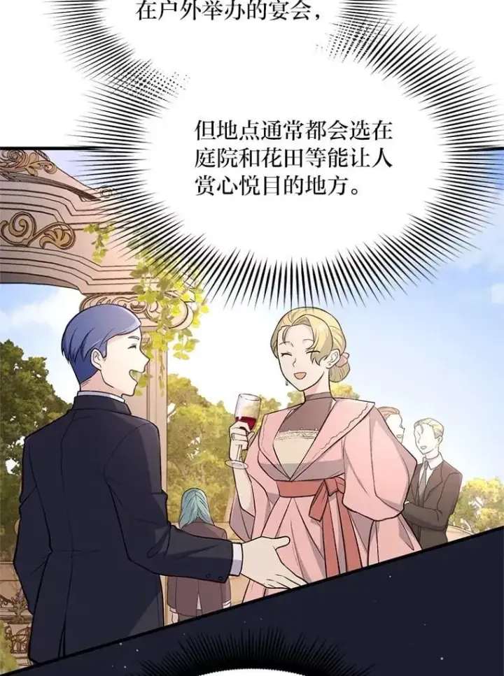 《转生专家躺赢的方法》70.宴会开起来图39