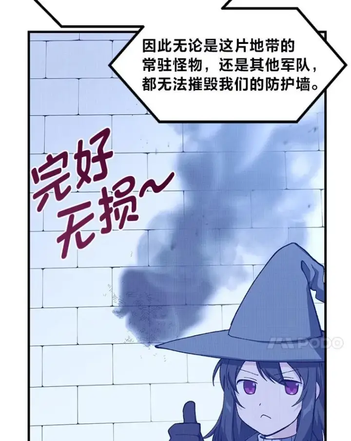 《转生专家躺赢的方法》71.第71话图7
