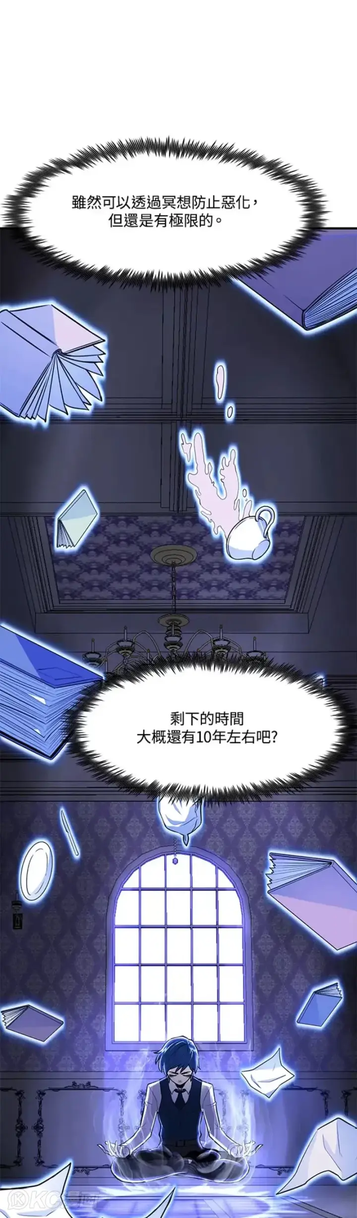 《转世定律》第04话图21