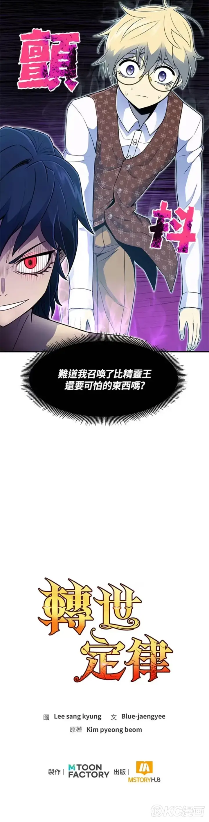 《转世定律》第04话图45