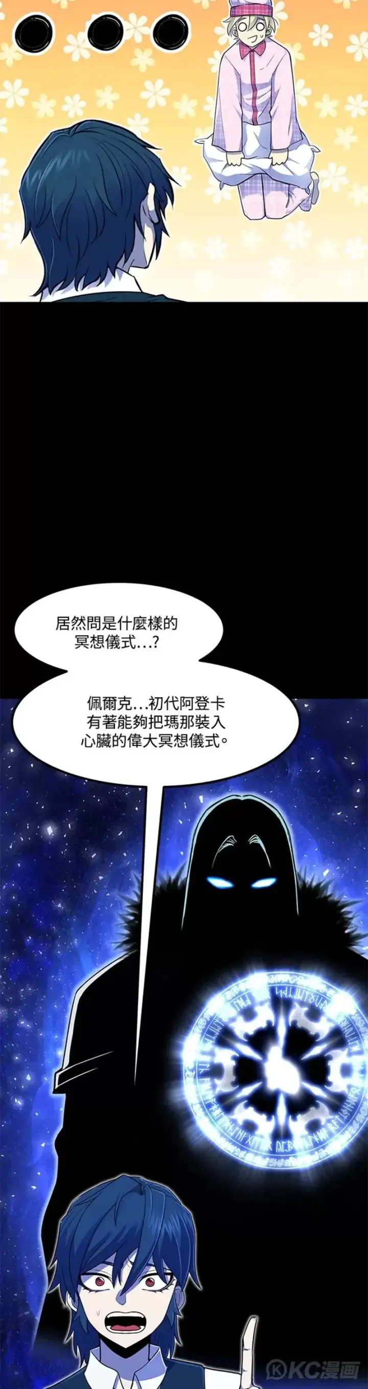 《转世定律》第04话图5