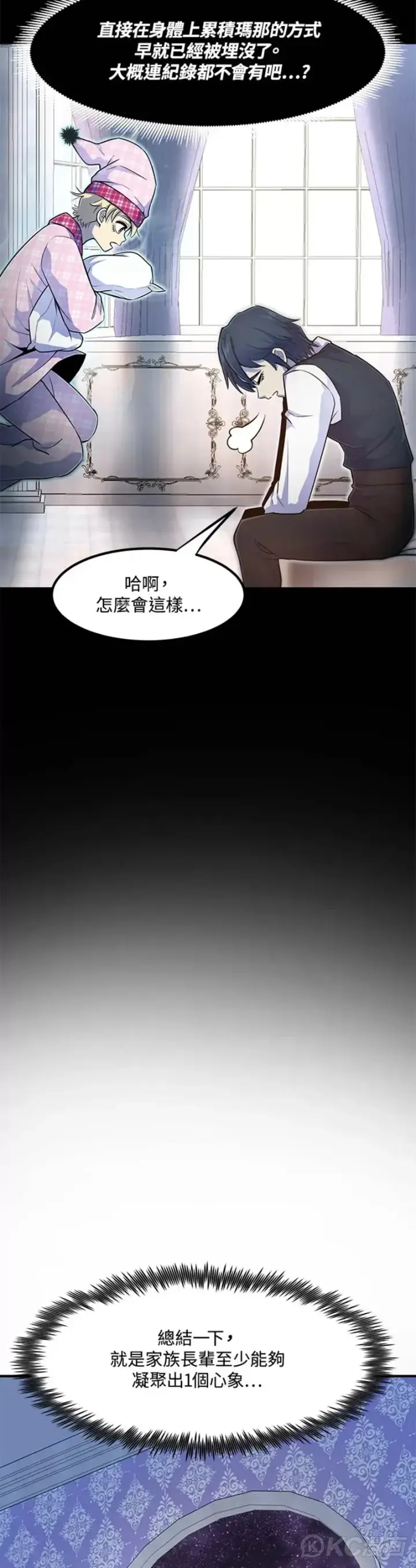 《转世定律》第04话图7