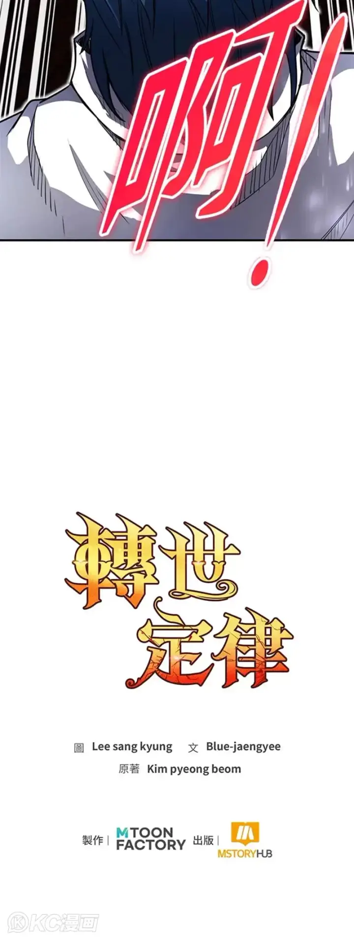 《转世定律》第05话图50
