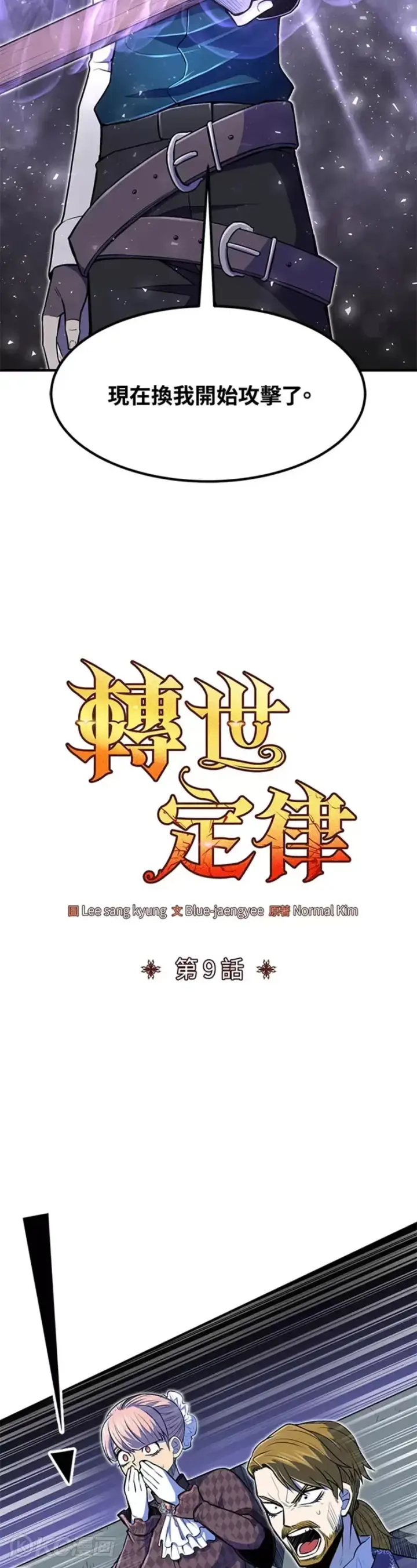 《转世定律》第08话图52
