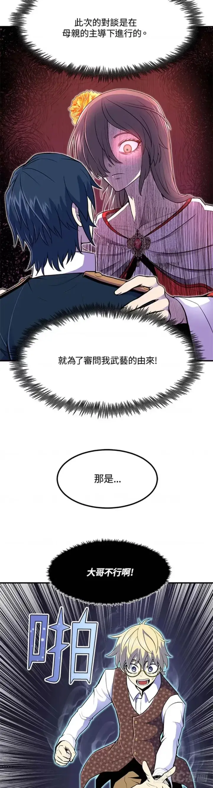 《转世定律》第12话图4