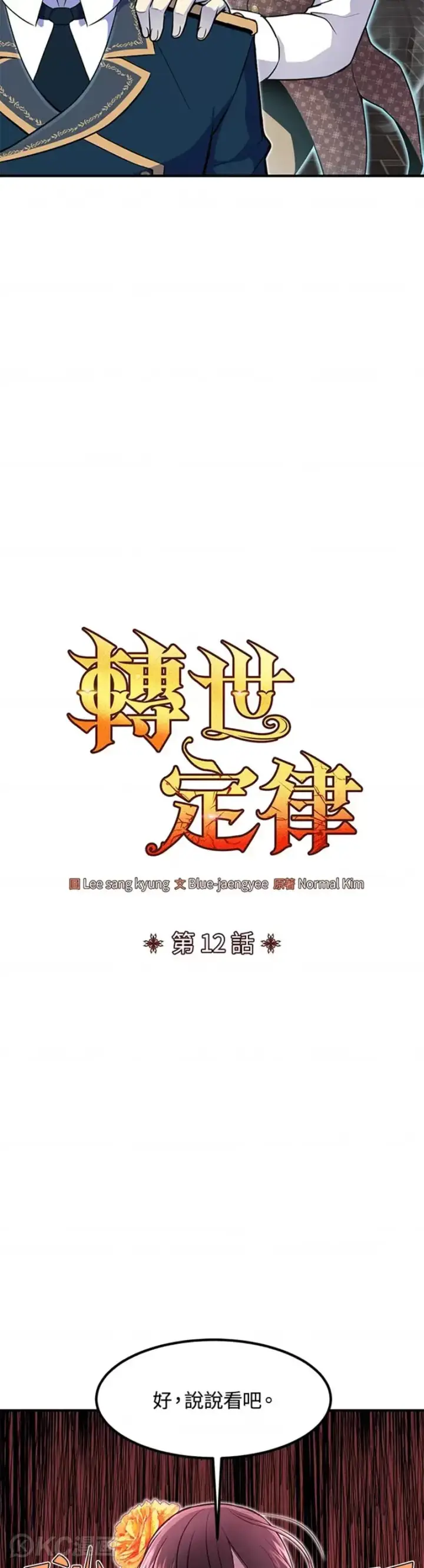 《转世定律》第12话图7