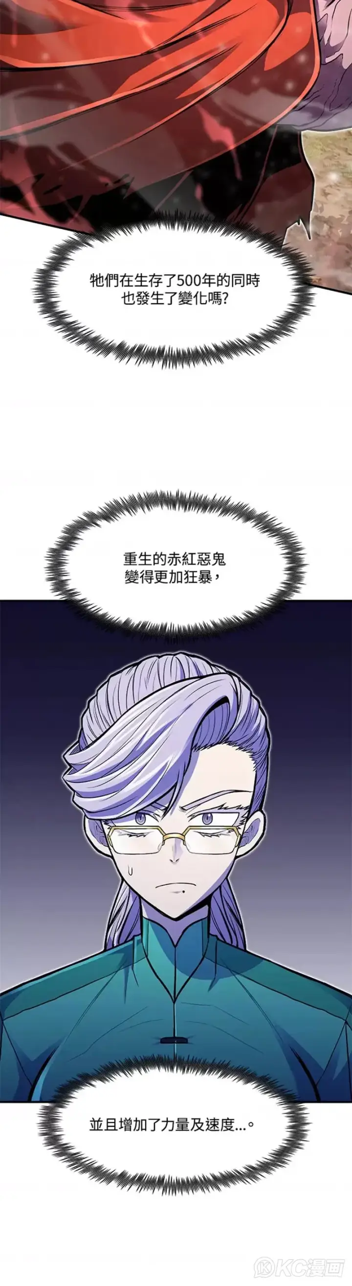 《转世定律》第17话图10