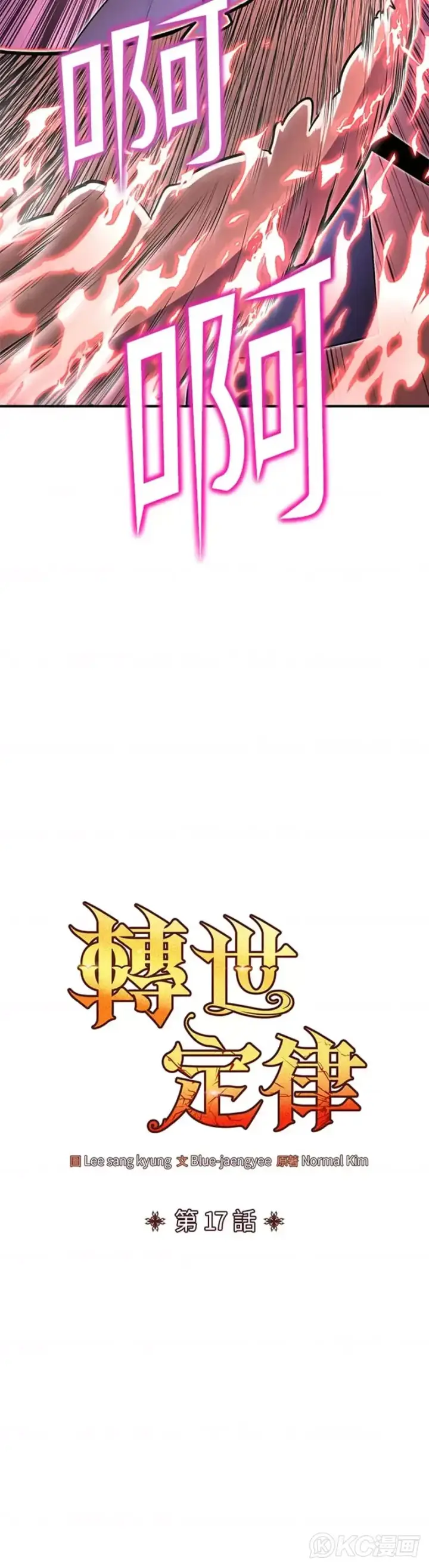 《转世定律》第17话图4