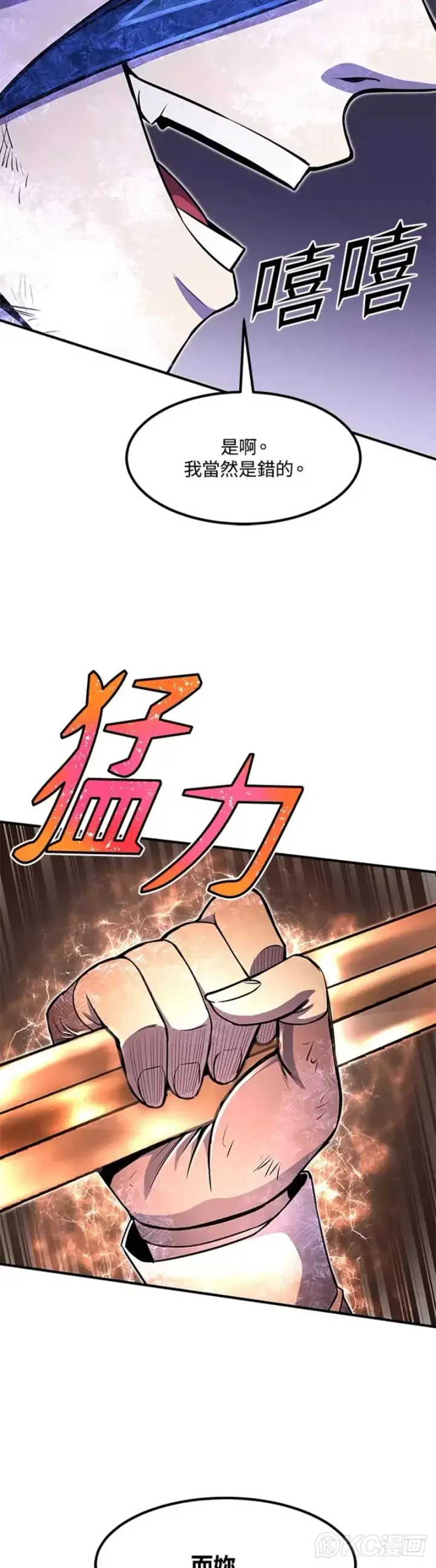 《转世定律》第23话图22