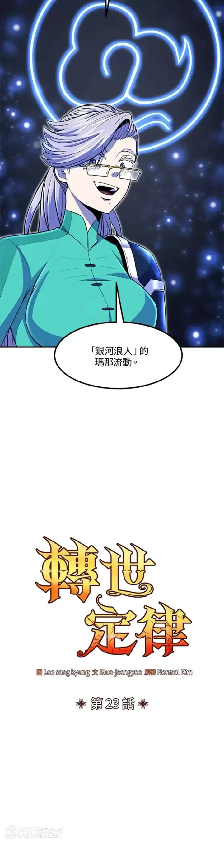 《转世定律》第23话图40