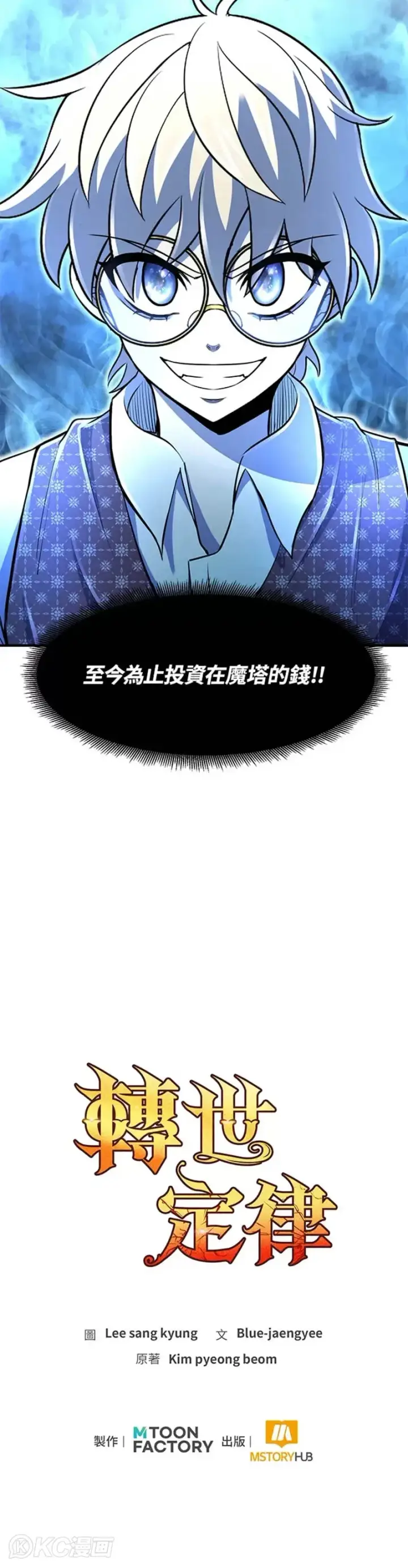 《转世定律》第25话图55