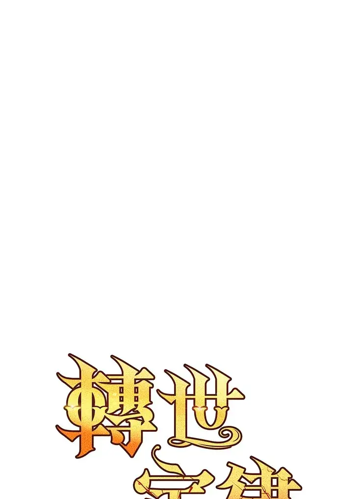 《转世定律》第31话图6