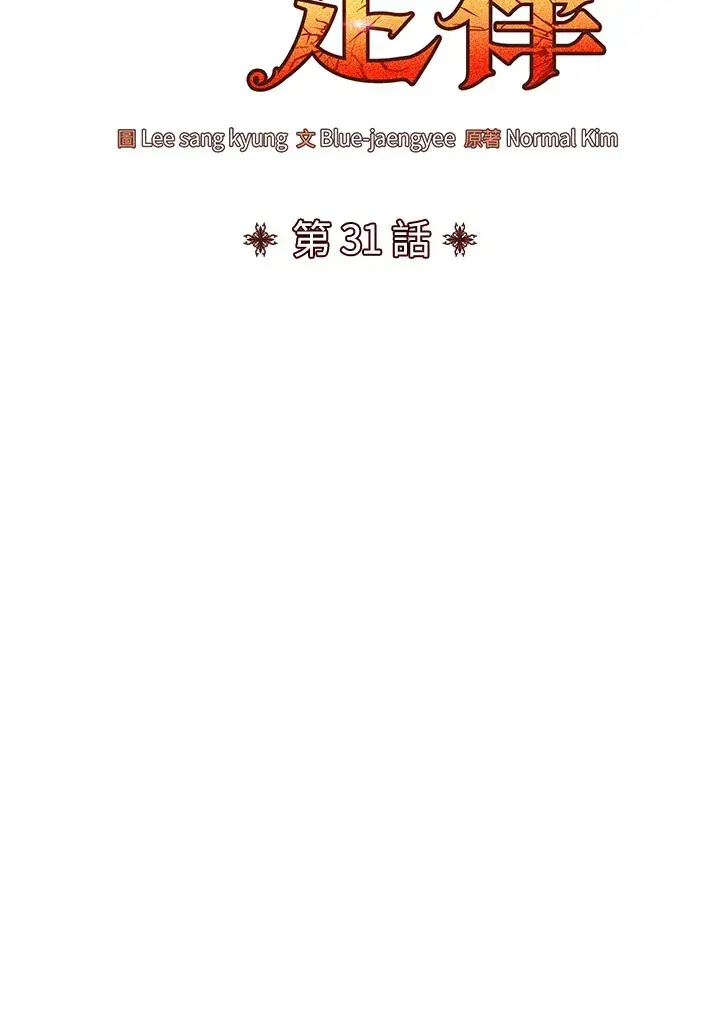 《转世定律》第31话图7