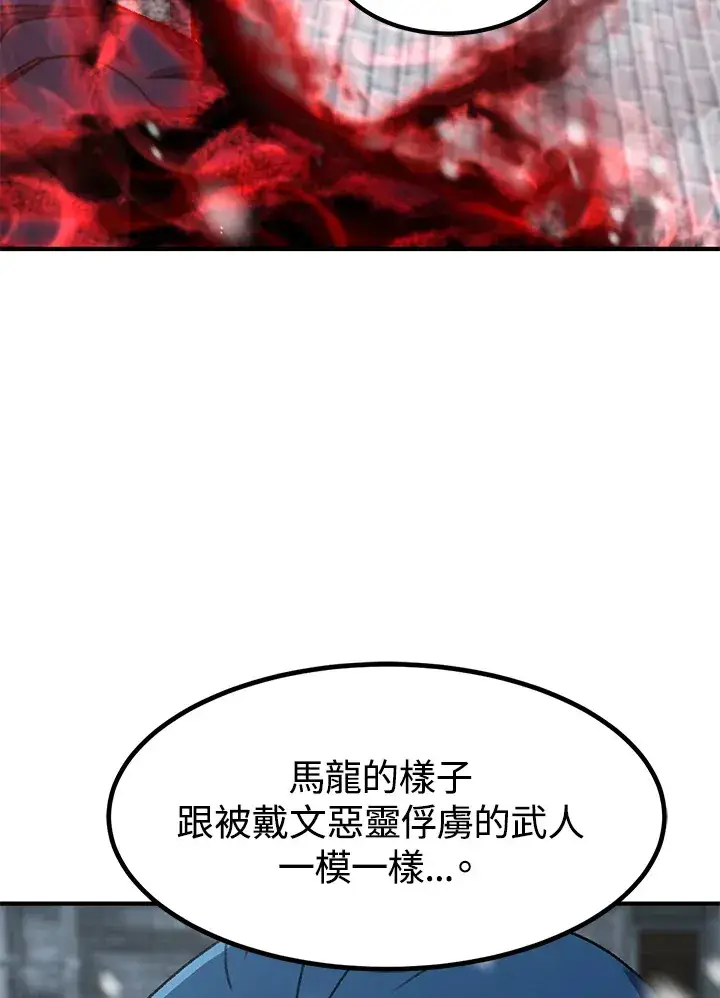 《转世定律》第31话图93