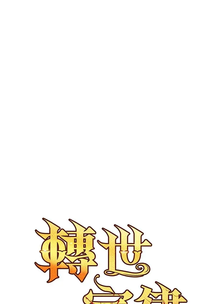 《转世定律》第33话图7