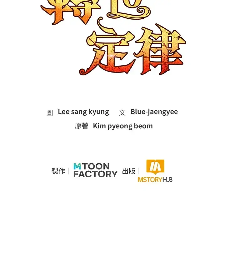 《转世定律》第36话图134