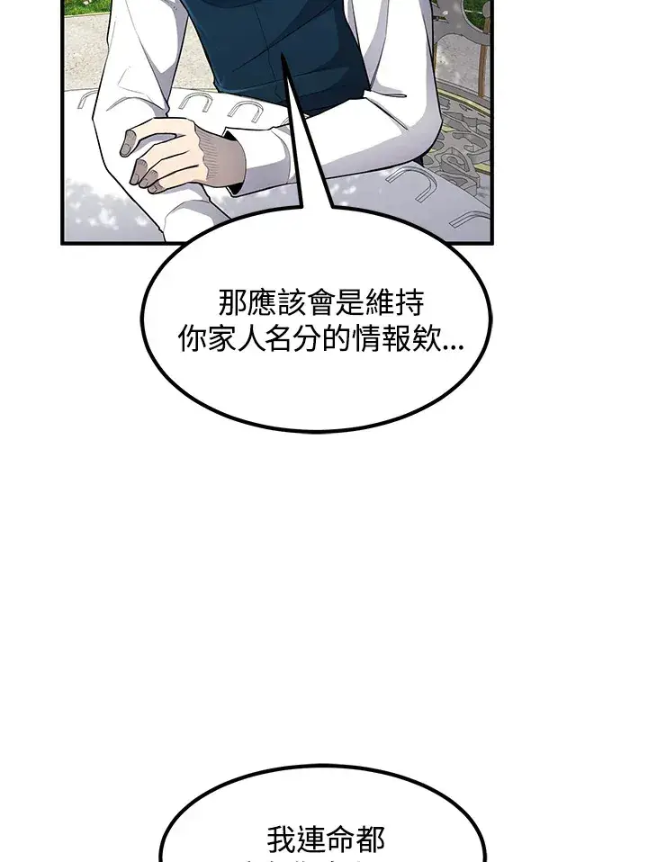 《转世定律》第36话图47