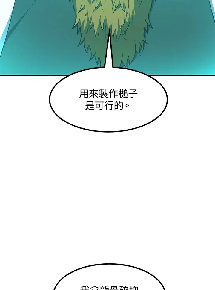 《转世定律》第36话图84