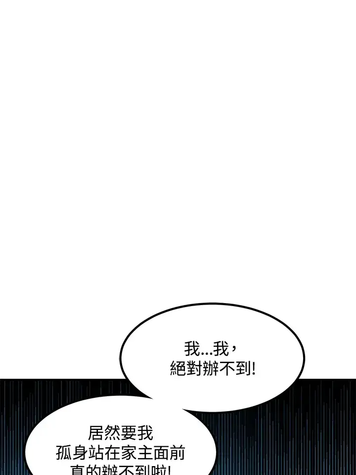 《转世定律》第39话图109