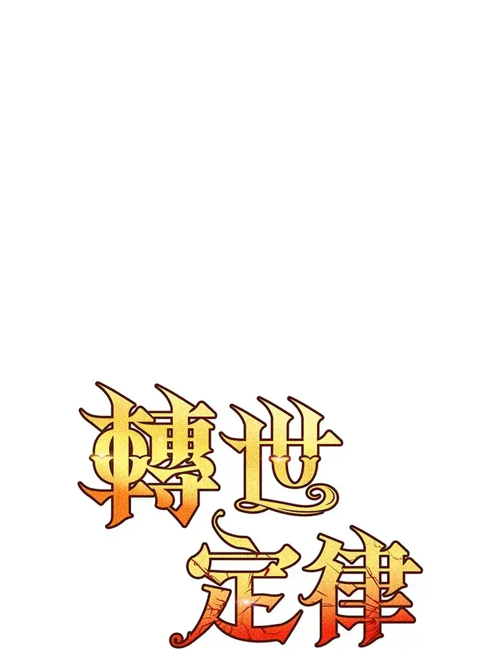 《转世定律》第40话图29