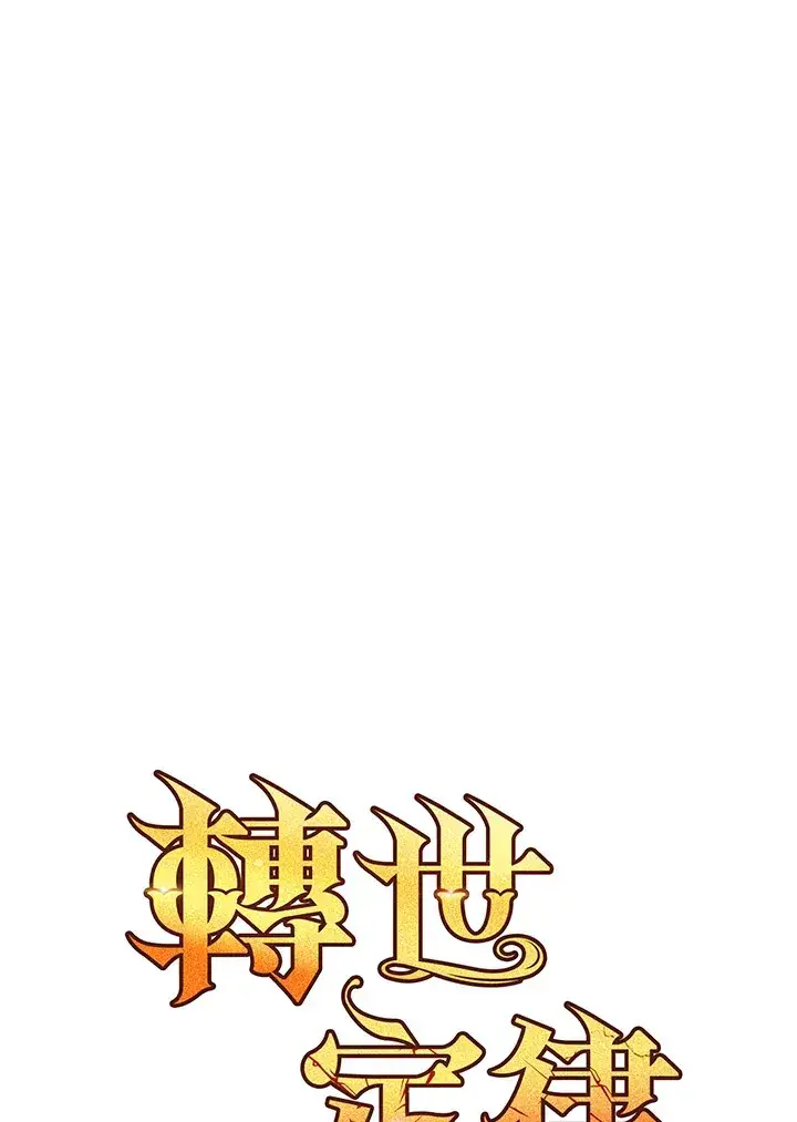 《转世定律》第42话图43