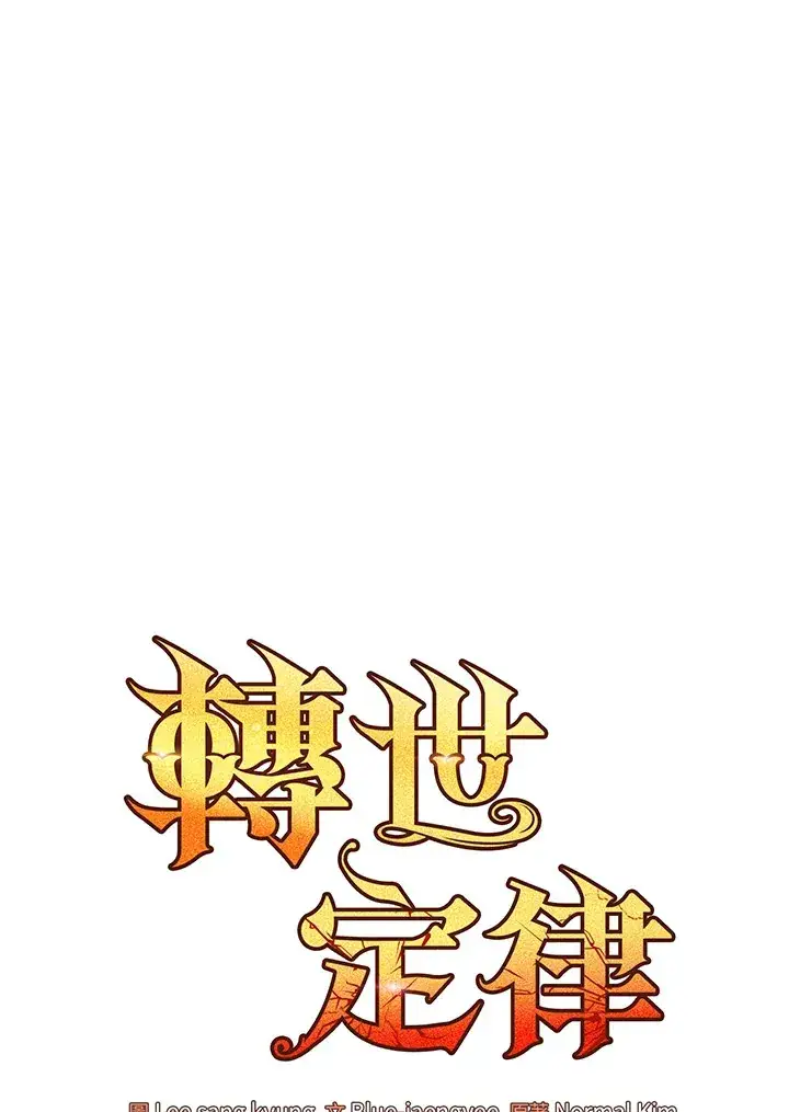 《转世定律》第43话图53