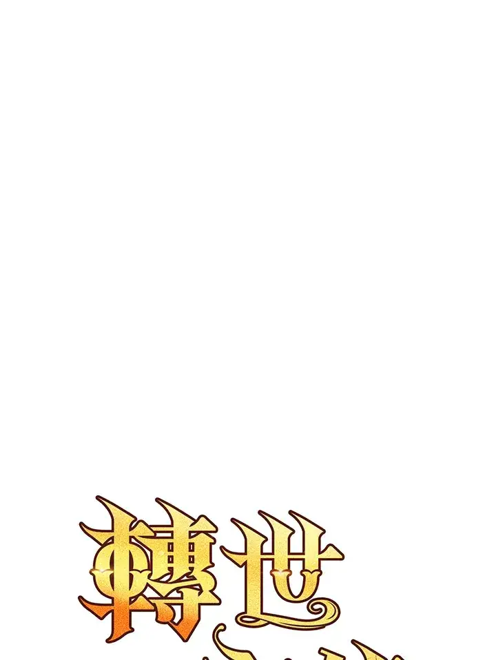 《转世定律》第44话图49