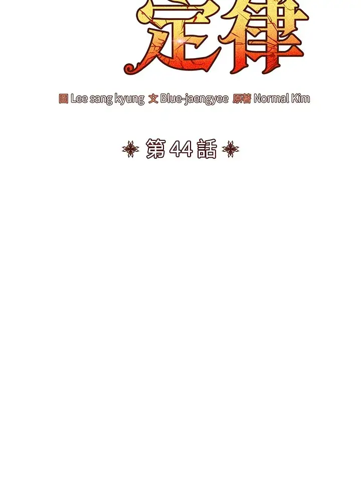 《转世定律》第44话图50