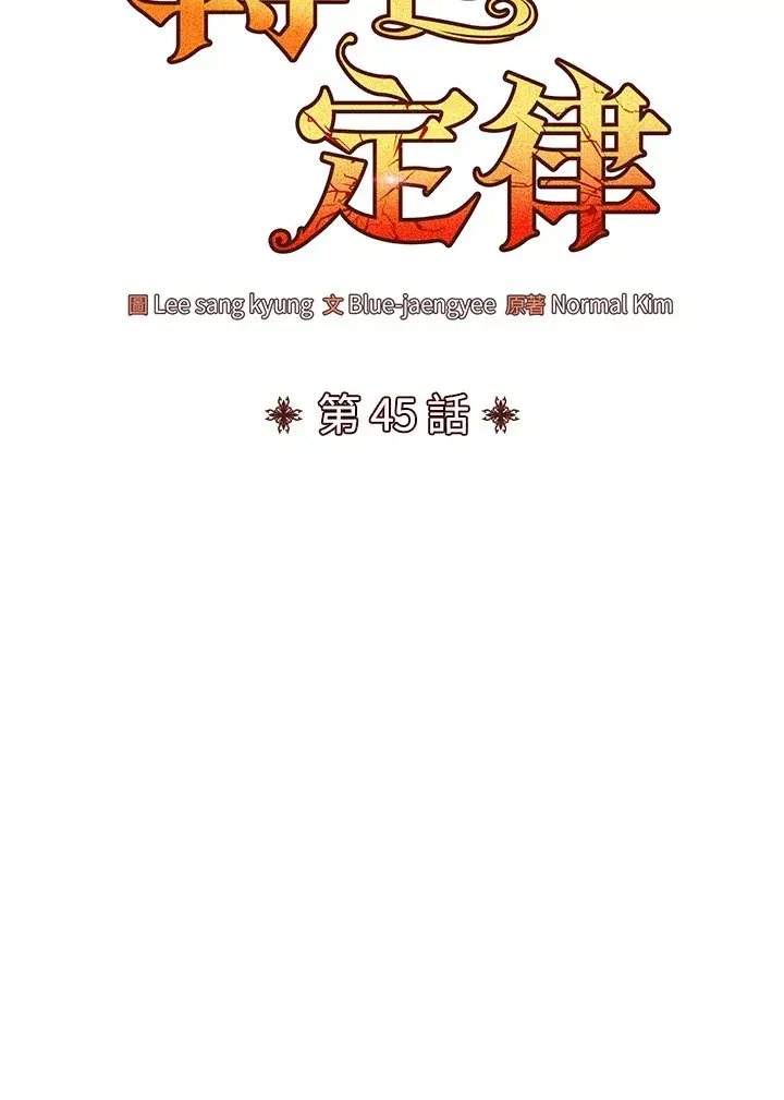 《转世定律》第45话图14