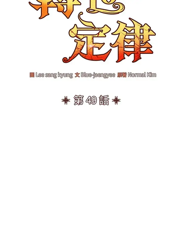 《转世定律》第49话图71