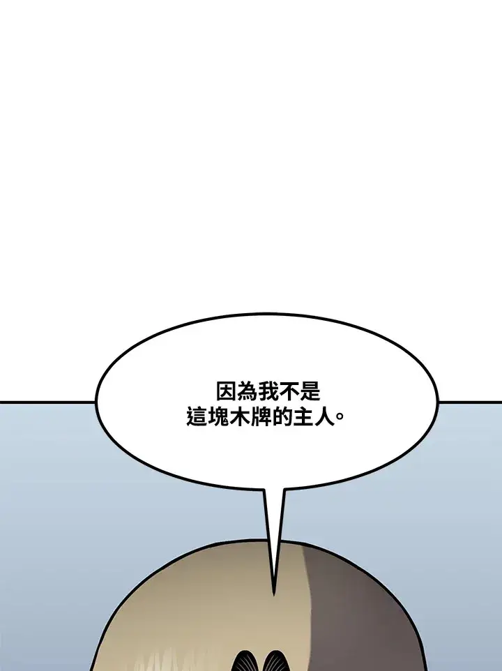 《转世定律》第51话图51
