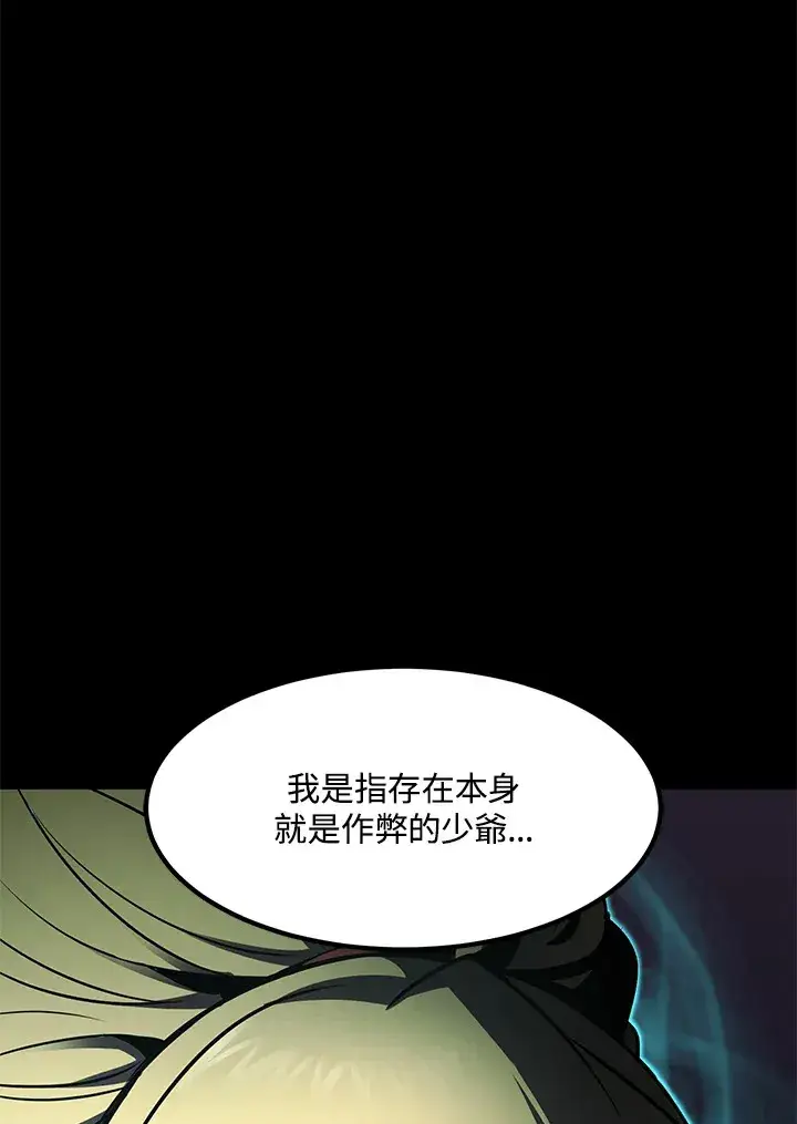 《转世定律》第53话图26