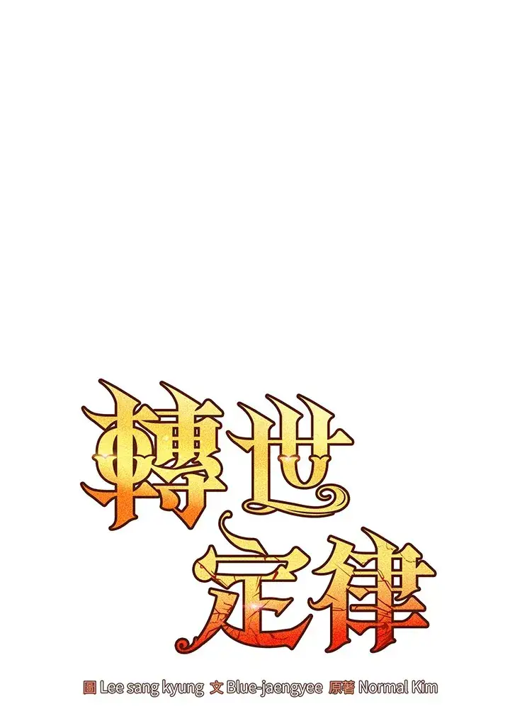 《转世定律》第53话图50