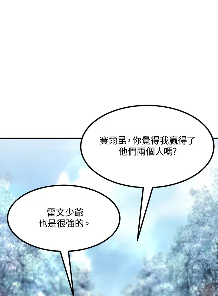 《转世定律》第54话(第1季 最终章)图138